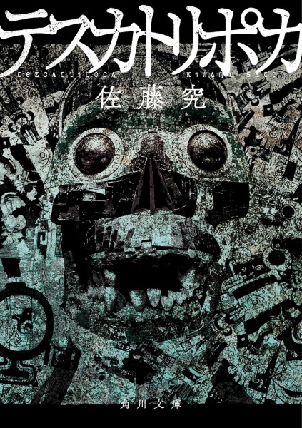 Gambar Cover Manga Tezcatlipoca