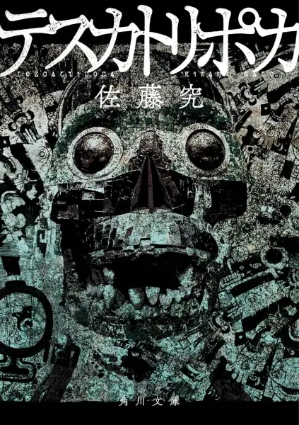 Gambar Cover Manga Tezcatlipoca