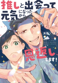 Sampul Manga Oshi to Deatte Genki ni Natta kara Ongaeshi, Shimasu!