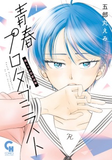Sampul Manga Seishun Protagonist: Bokutachi wa Renai Kajou