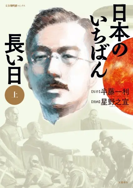 Gambar Cover Manga Nihon no Ichiban Nagai Hi