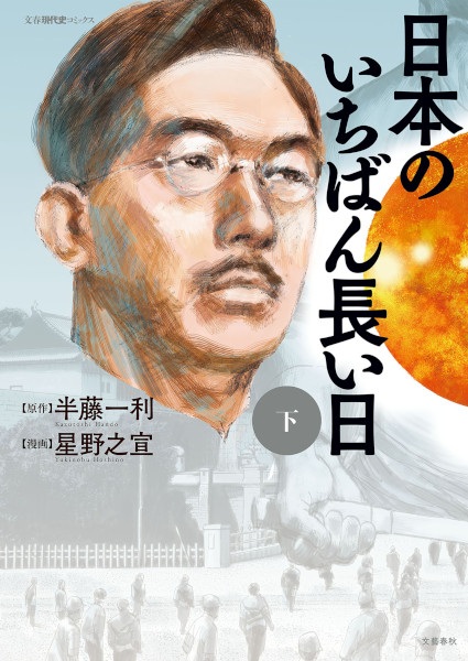 Gambar Manga Nihon no Ichiban Nagai Hi