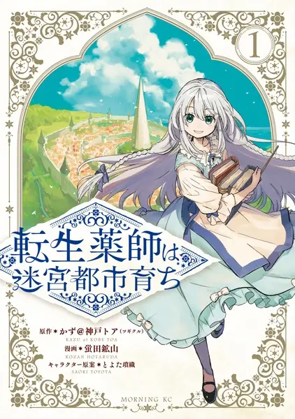 Gambar Cover Manga Tensei Kusushi Meikyuu Toshi Sodachi
