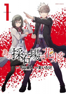 Sampul Manga Ano Saisekijou de Hanataba wo