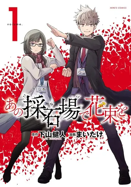 Gambar Cover Manga Ano Saisekijou de Hanataba wo