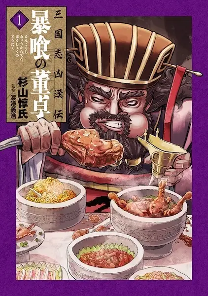 Gambar Cover Manga Sangokushi Kyoukanden: Boushoku no Toutaku