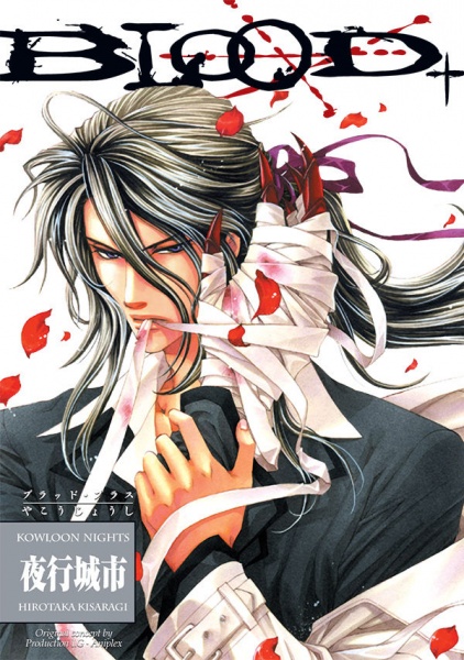 Gambar Cover Manga Blood+: Yakou Joushi
