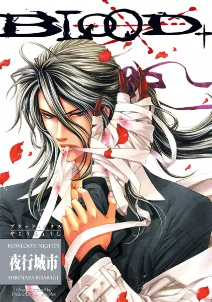 Gambar Cover Manga Blood+: Yakou Joushi