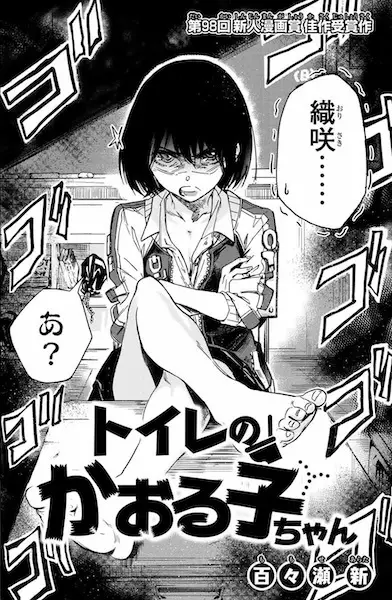 Gambar Cover Manga Toilet no Kaoruko-chan