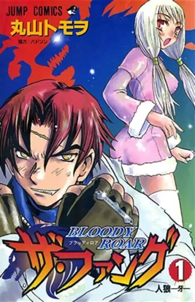 Cover Manga: Bloody Roar: The Fang