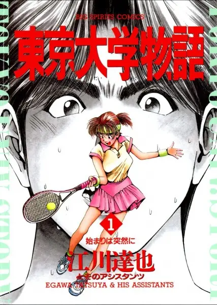 Gambar Cover Manga Tokyo Daigaku Monogatari