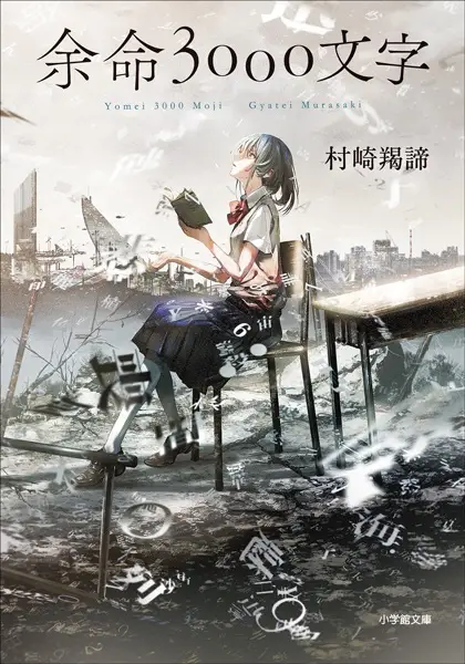 Gambar Cover Manga Yomei 3000 Moji