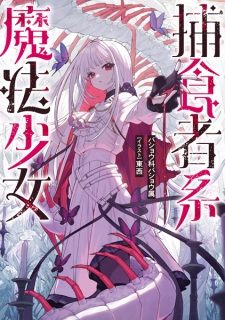 Sampul Manga Hoshokusha-kei Mahou Shoujo