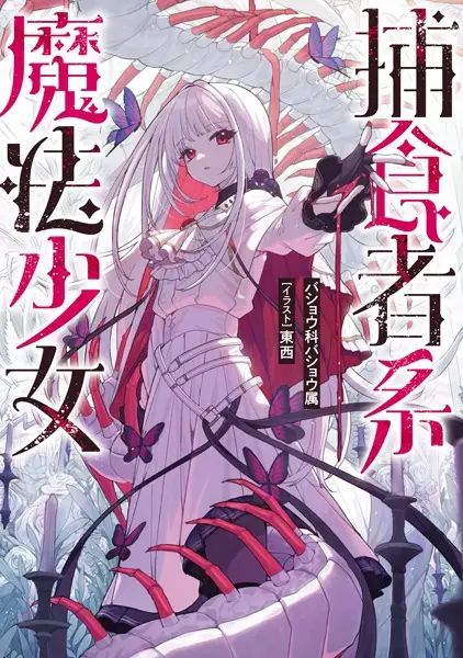 Gambar Cover Manga Hoshokusha-kei Mahou Shoujo