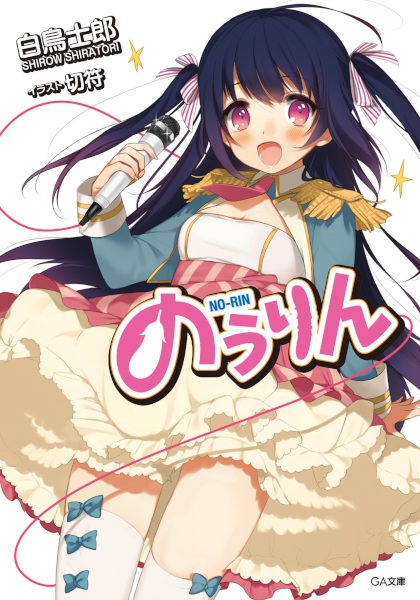 Gambar Cover Manga Nourin