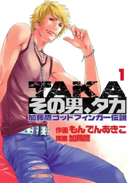 Gambar Cover Manga Sono Otoko, Taka: God Finger Densetsu