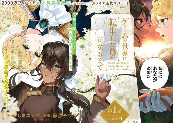 Gambar Manga Game no Sekai ni Tensei shitara Ore ga 〇〇 ni Naru made