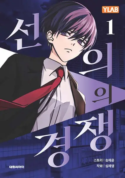 Gambar Cover Manga Friendly Competition