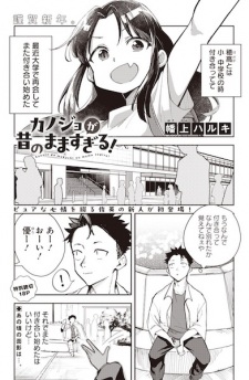Sampul Manga Kanojo ga Mukashi no Mama Sugiru!