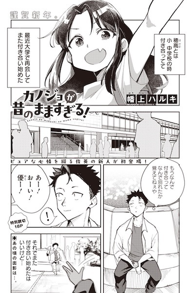 Gambar Cover Manga Kanojo ga Mukashi no Mama Sugiru!