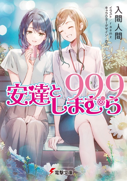 Gambar Cover Manga Adachi to Shimamura 99.9