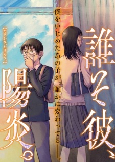 Sampul Manga Tasokare, Kagerou.