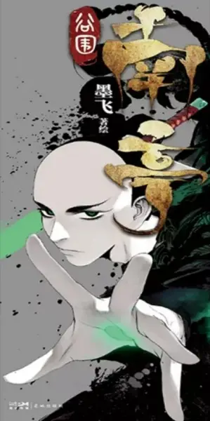 Cover Manga: Gu Wei Nan Ting