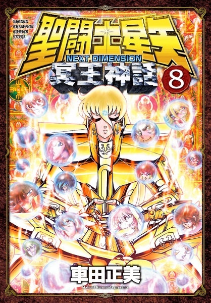 Gambar Manga Saint Seiya: Next Dimension - Meiou Shinwa