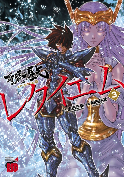 Manga image Saint Seiya Episode G: Requiem