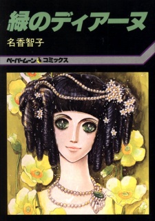 Sampul Manga Midori no Diane