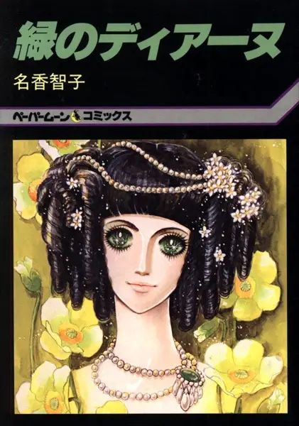 Gambar Cover Manga Midori no Diane