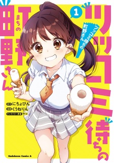 Sampul Manga Tsukkomi Machi no Machino-san