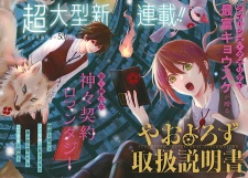 Sampul Manga Yaoyoruzu Toriatsukai Setsumeisho