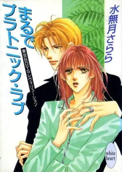 Gambar Cover Manga Tokyo Boys Revolution