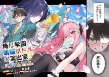 Sampul Manga Ore wa Gakuen Zunou Battle no Enshutsuka! Jishou Mob ga Kage kara Egaku Saikyou Shujinkou Musou Scenario