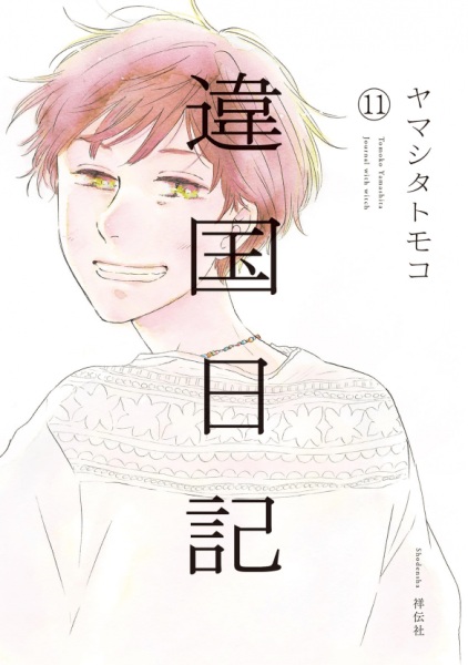 Manga image Ikoku Nikki