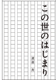 Sampul Manga Konoyo no Hajimari