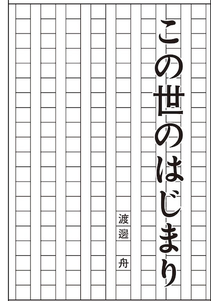 Gambar Cover Manga Konoyo no Hajimari
