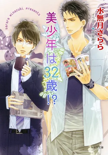 Gambar Cover Manga Bishounen wa 32-sai!?
