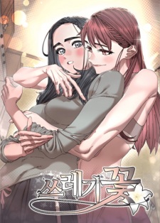 Sampul Manga Trash Flower
