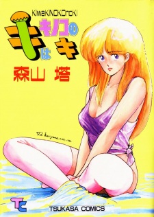 Sampul Manga Ki wa Kinoko no Ki