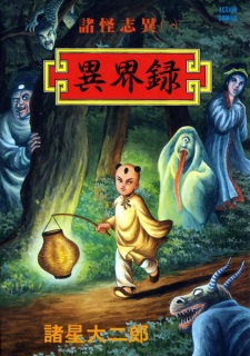 Sampul Manga Shokai Shii