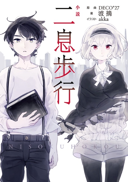 Gambar Cover Manga Shousetsu Nisoku Hokou