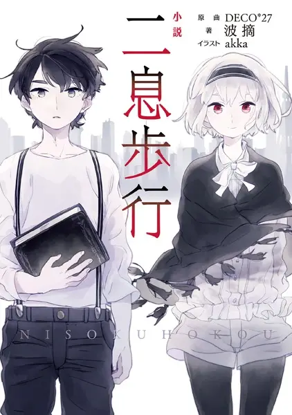 Gambar Cover Manga Shousetsu Nisoku Hokou