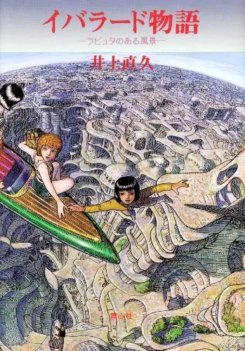 Gambar Cover Manga Iblard Monogatari: Laputa no Aru Fuukei