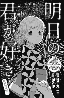 Sampul Manga Ashita no Kimi ga Suki