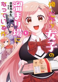 Sampul Manga Orenchi ga Joshi no Tamariba ni Natteiru Ken
