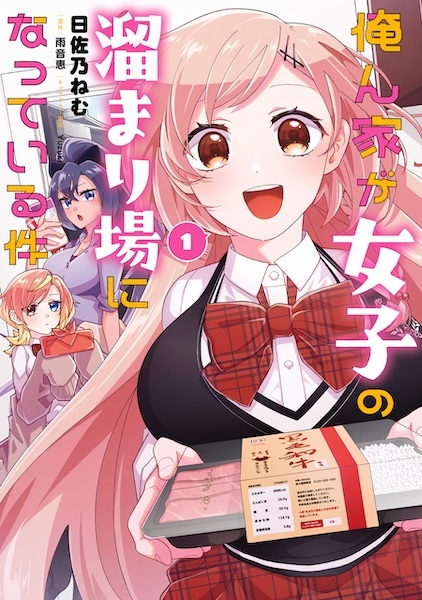 Gambar Cover Manga Orenchi ga Joshi no Tamariba ni Natteiru Ken