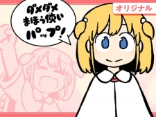 Sampul Manga Damedame Mahoutsukai Pap!