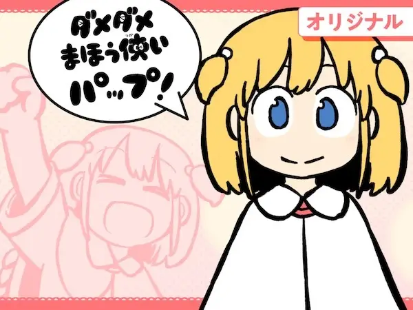 Gambar Cover Manga Damedame Mahoutsukai Pap!